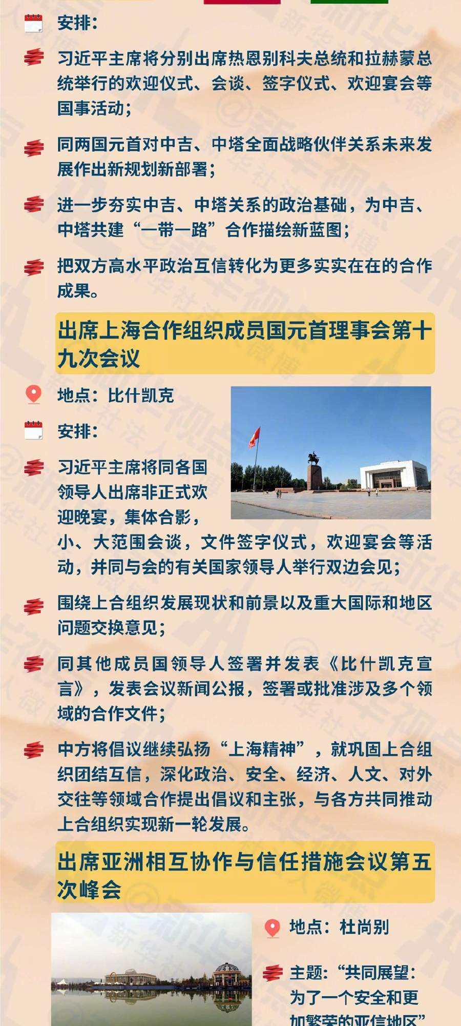 一图前瞻习近平吉尔吉斯斯坦、塔吉克斯坦之行