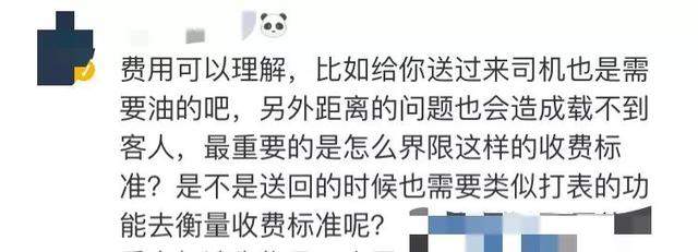 网约车归还遗失物品或将收费！评论区亮了