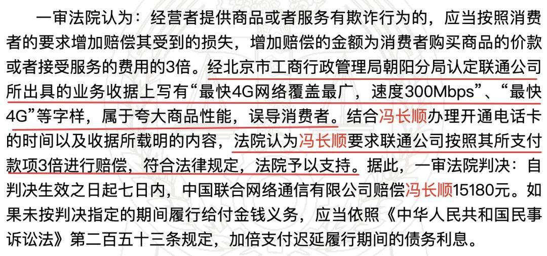 中国联通因虚假广告被罚了……网友说：吹牛是要付出代价的！