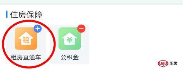 “租房直通车”入驻“i厦门”APP，市民租房更方便了