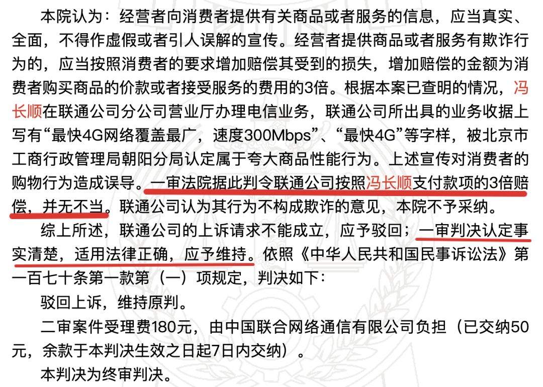 中国联通因虚假广告被罚了……网友说：吹牛是要付出代价的！