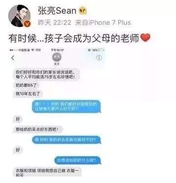 男明星晒儿子聊天记录：谢谢你，教会这个满身缺点的我