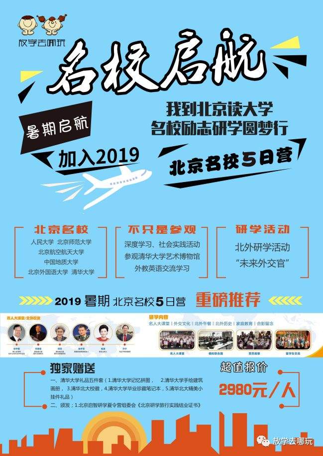 营口中旅放学去哪玩——2019“暑假万岁”！