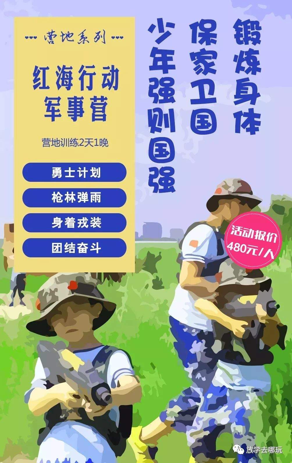 营口中旅放学去哪玩——2019“暑假万岁”！