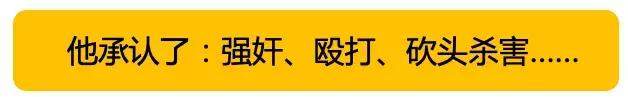 重磅！章莹颖嫌犯承认杀害、强奸、殴打砍头章莹颖…令人发指！