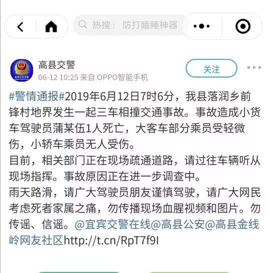 宜宾高县发生三辆车相撞！小货车驾驶员当场死亡…