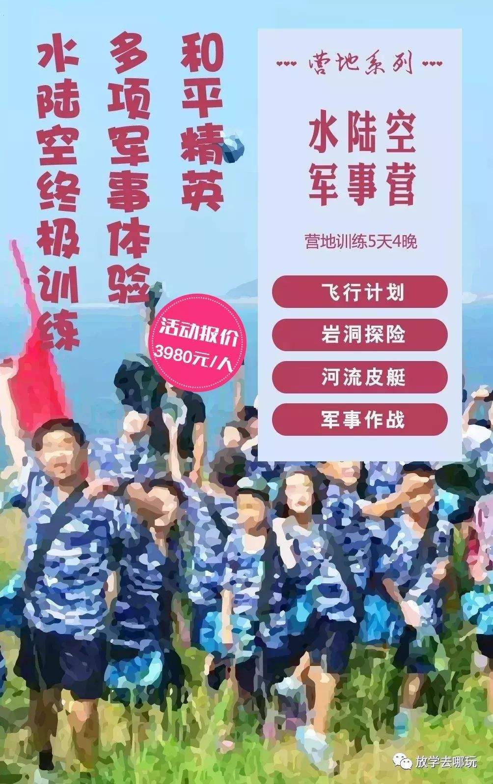 营口中旅放学去哪玩——2019“暑假万岁”！