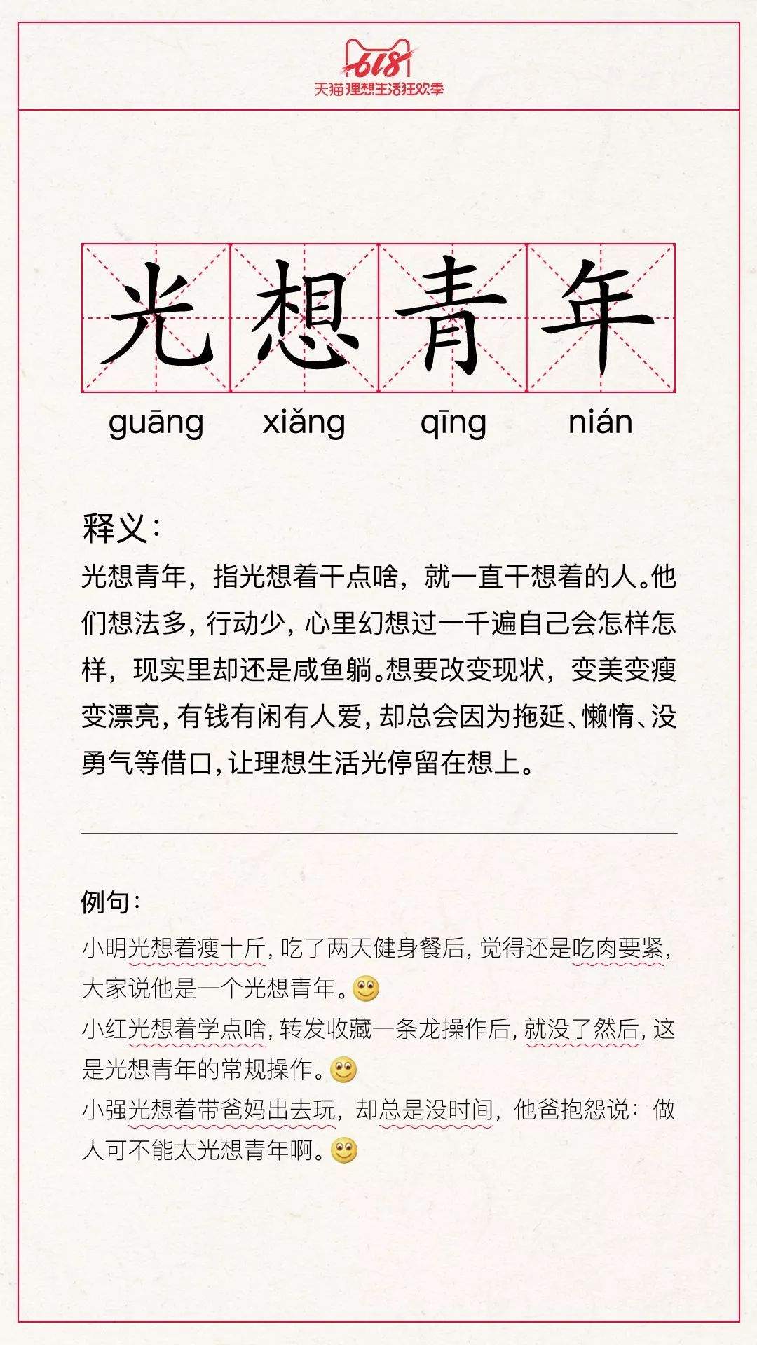 玩转热词营销，天猫带火了「光想青年」