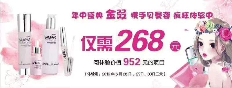 【金叕国际护肤】年中盛典@携手贝曼姿 打造不老容颜！