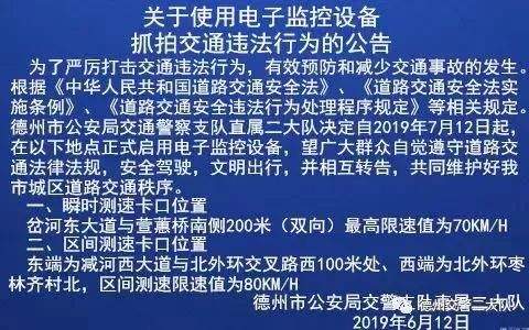 德州车主注意了！7月12日起，以下地点瞬时测速、区间测速……