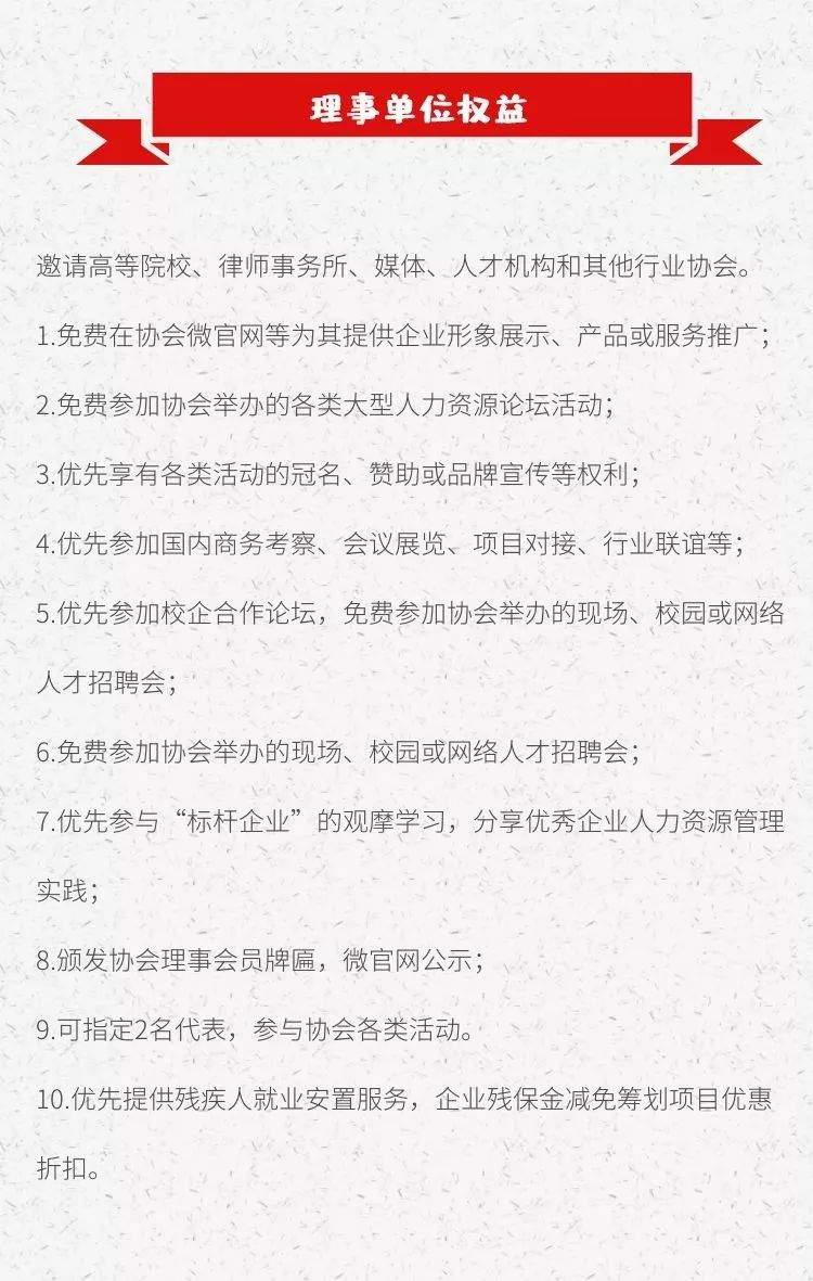 内蒙古人力资源经理协会