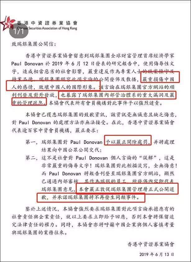 瑞银为“中国猪”言论道歉，香港：没诚意，开除他