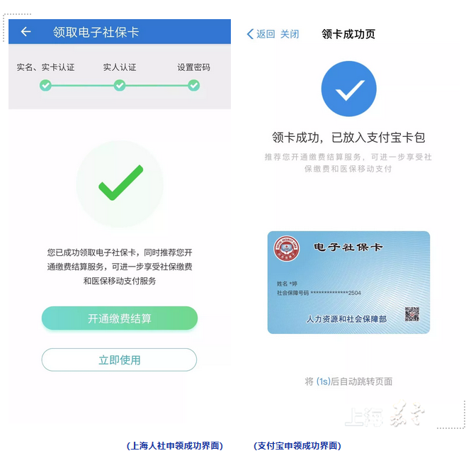 上海市电子社保卡上线
