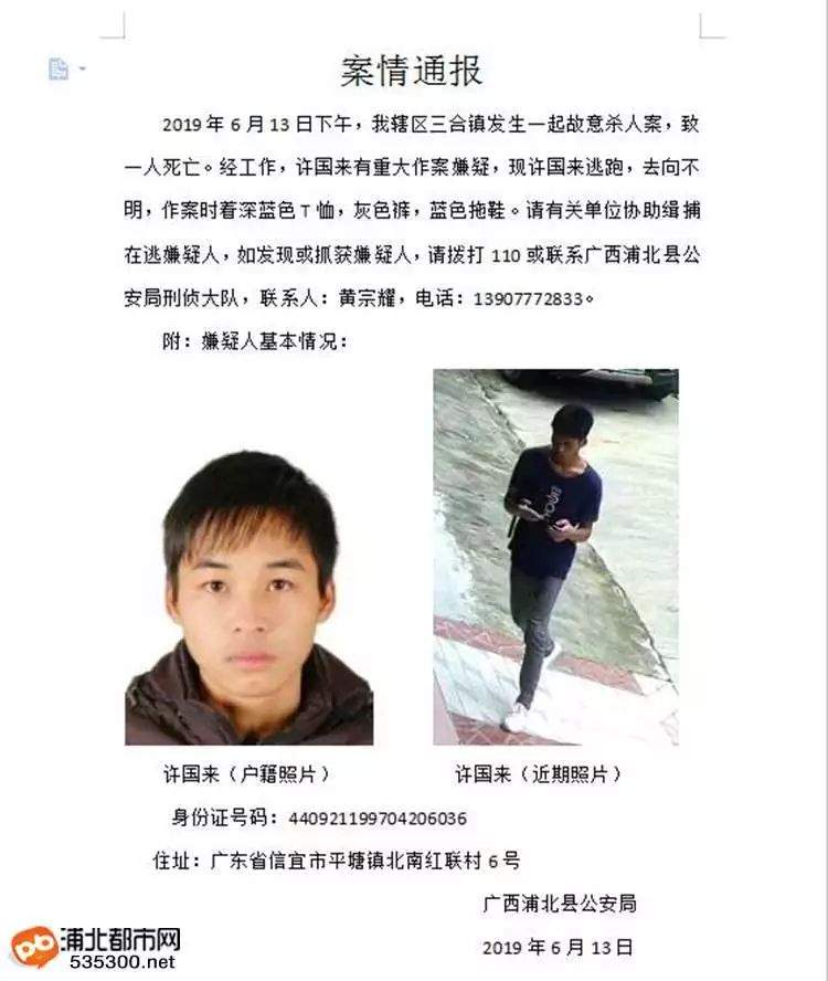 突发！今日浦北三合镇发生故意杀人案，嫌疑人已逃..