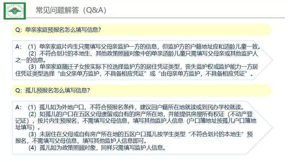 福州市马尾实验小学招生预报名系统家长操作指南（ppt版）