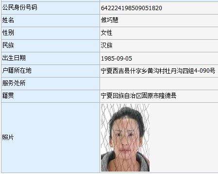 固原法院曝光一批失信被执行人名单！看看都有谁？