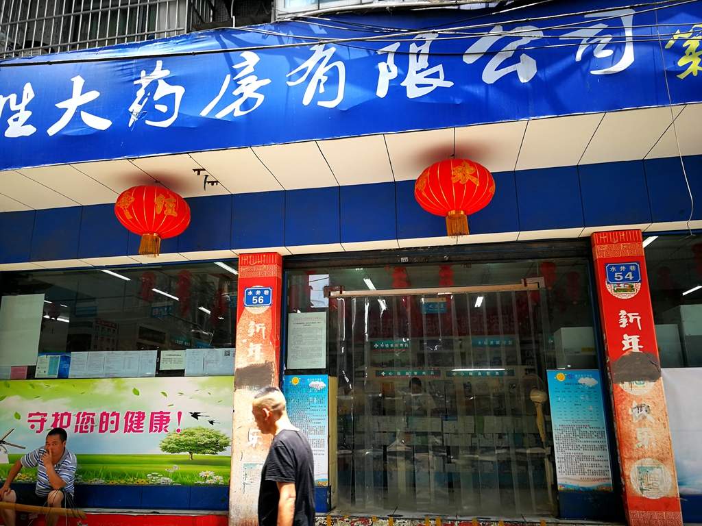 顺庆“鬼扯火”：药店配备“坐店医生”，买药还要先挂号！