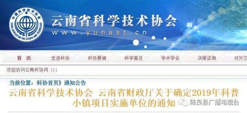 赞！陆良这个乡镇被列入2019年云南省“科普小镇”项目实施单位名单