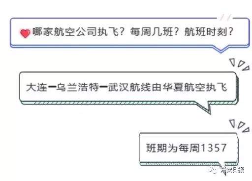 快来看！乌兰浩特直飞武汉、大连啦！