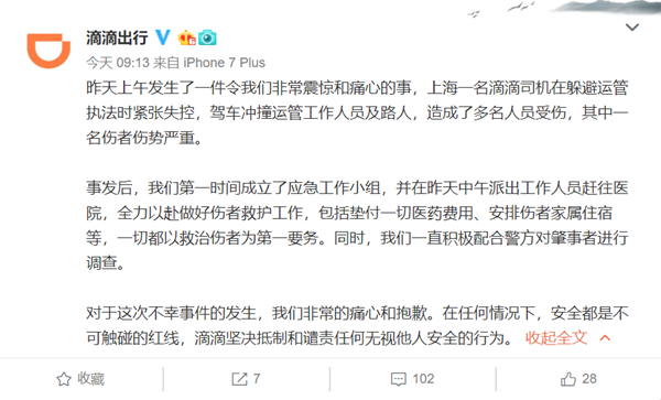 滴滴又双叒叕被约谈 这回起因是滴滴司机抗法肇事