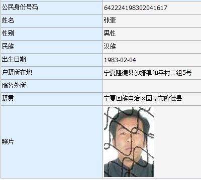 固原法院曝光一批失信被执行人名单！看看都有谁？