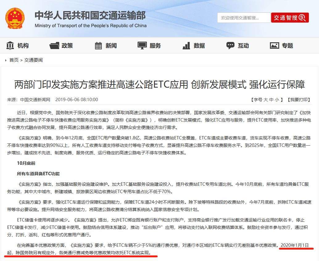 司机注意，明年起，没装ETC或将不能享受通行费减免优惠政策