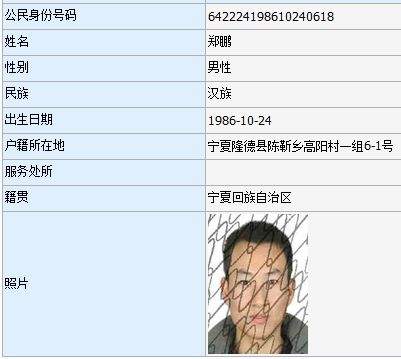 固原法院曝光一批失信被执行人名单！看看都有谁？