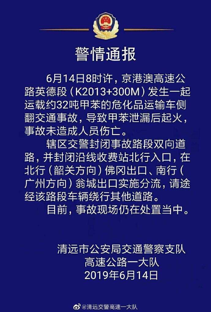 京港澳高速槽罐车翻车起火 甲苯发生泄漏 附近村民疏散