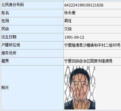 固原法院曝光一批失信被执行人名单！看看都有谁？