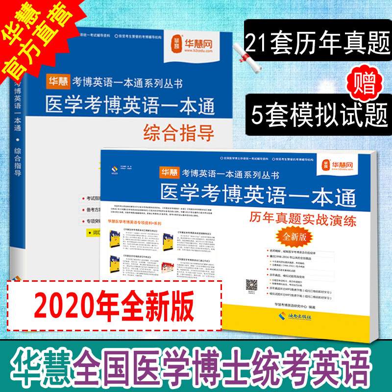 华慧考博：2020年医学考博英语N类核心词汇