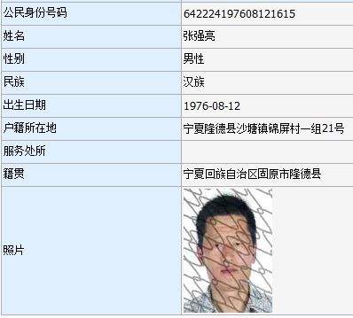 固原法院曝光一批失信被执行人名单！看看都有谁？