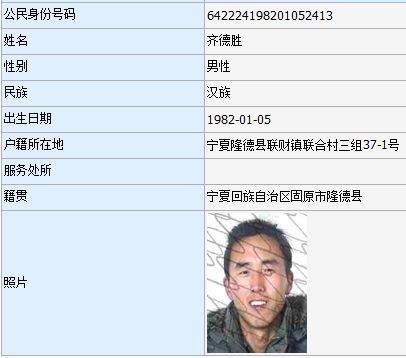 固原法院曝光一批失信被执行人名单！看看都有谁？