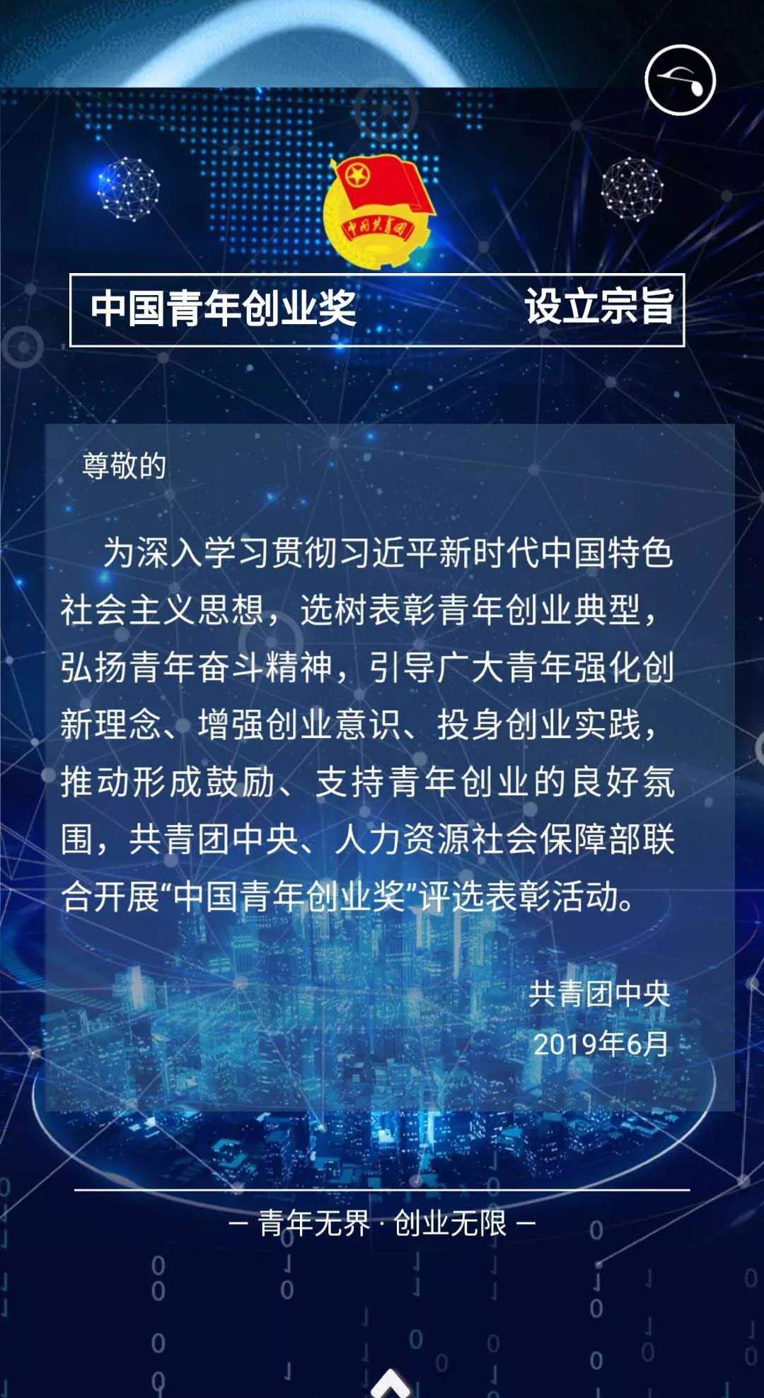 速来！第十届“中国青年创业奖”报名通道正式开启！