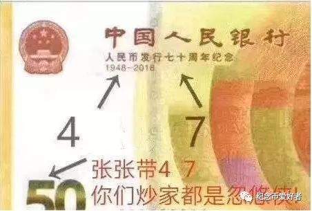 70周年纪念钞无47，是不是忽悠？！