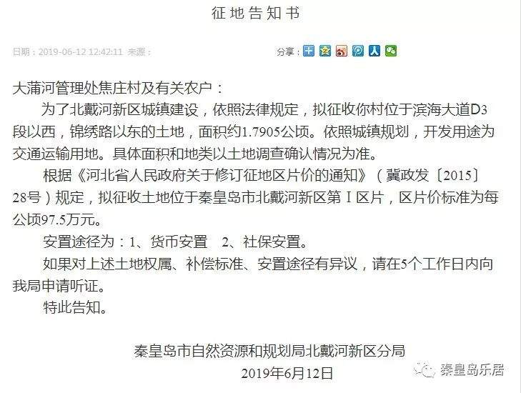 北戴河新区将大规模征地 金额过千万！