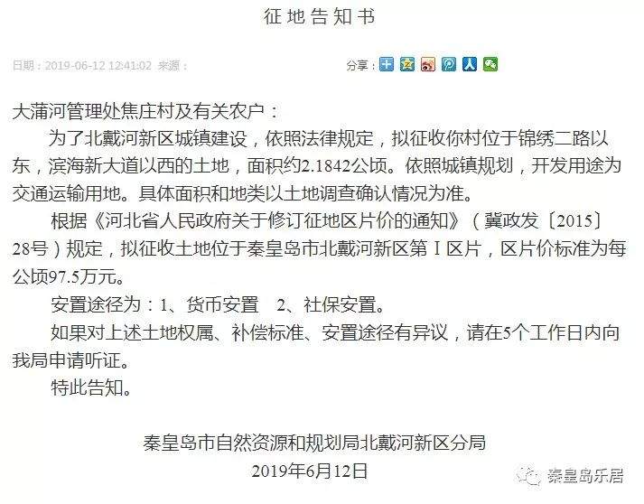 北戴河新区将大规模征地 金额过千万！