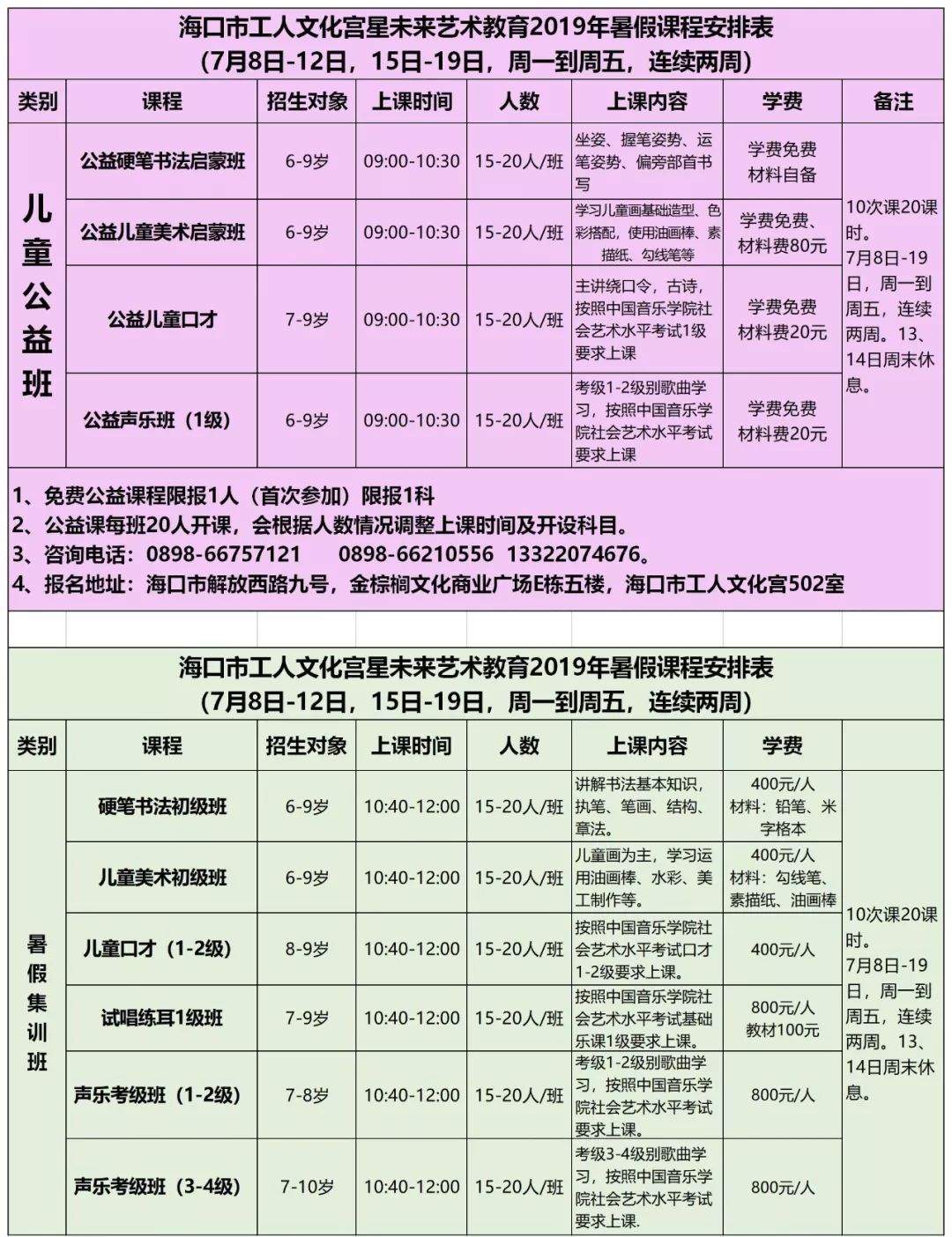 海口市工人文化宫暑期声乐公益课报名正在进行中...