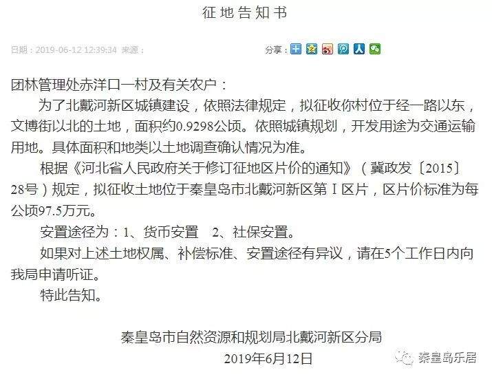 北戴河新区将大规模征地 金额过千万！