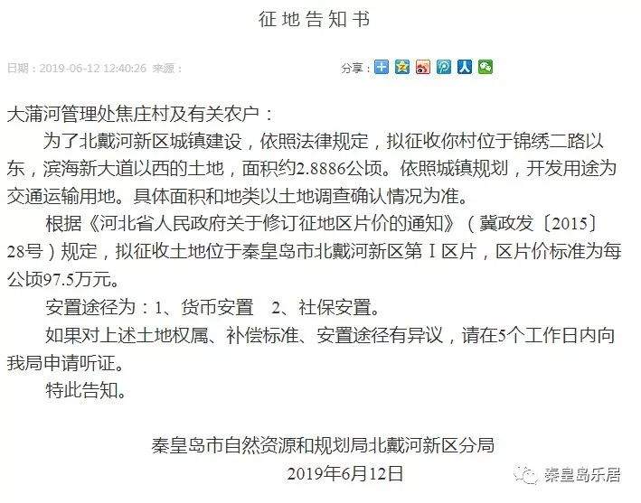 北戴河新区将大规模征地 金额过千万！