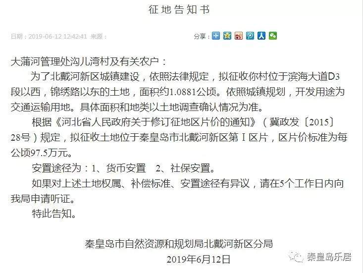 北戴河新区将大规模征地 金额过千万！