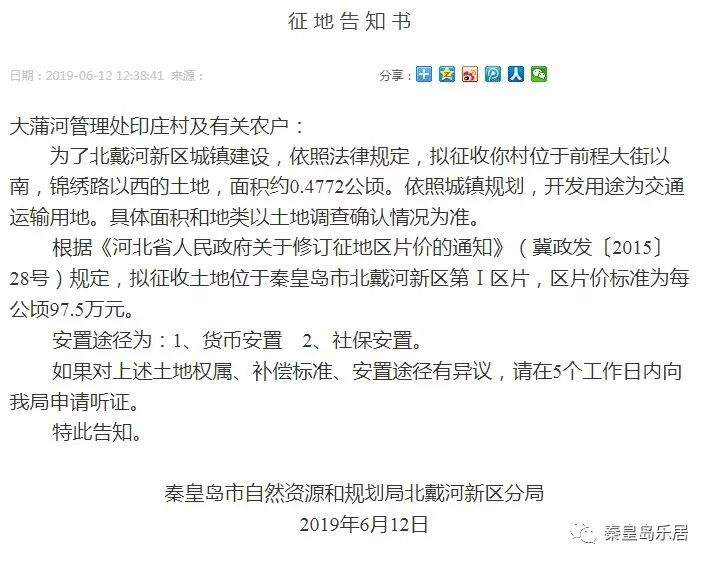 北戴河新区将大规模征地 金额过千万！