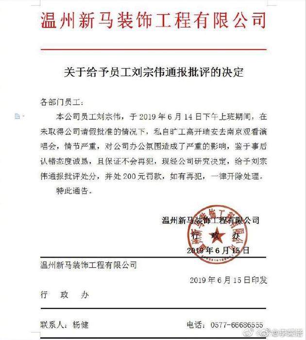 歌迷旷工看演唱会被罚款 李荣浩:这200块钱算我的