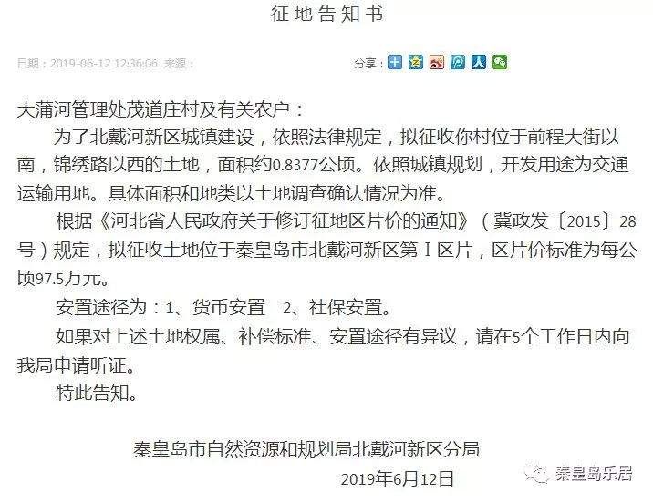 北戴河新区将大规模征地 金额过千万！