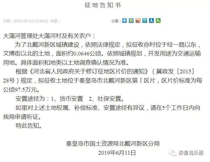 北戴河新区将大规模征地 金额过千万！