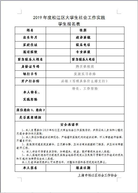 暑假想在松江参加社会实践的大学生看过来，40个社工岗位等你加入！