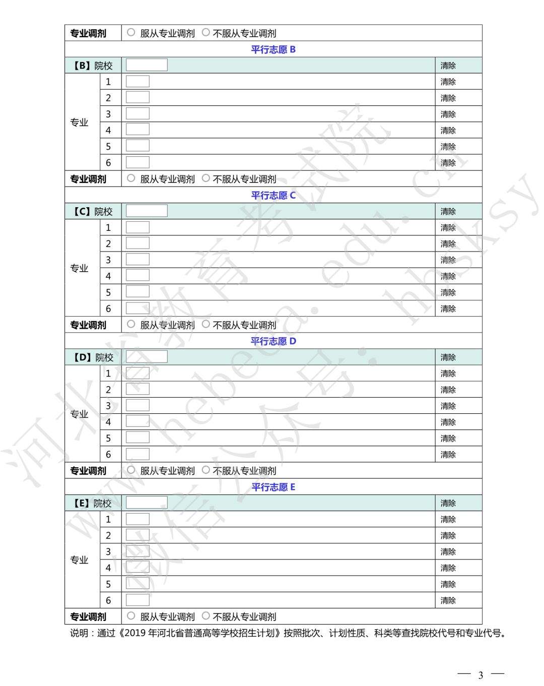 2019年河北省普通高校招生志愿填报草表