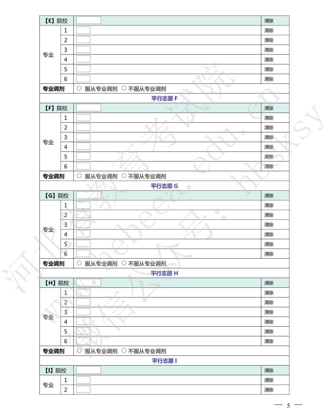 2019年河北省普通高校招生志愿填报草表