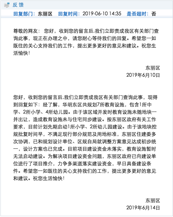 天津东丽华明东区共规划7所教育设施 计划先期启动3所