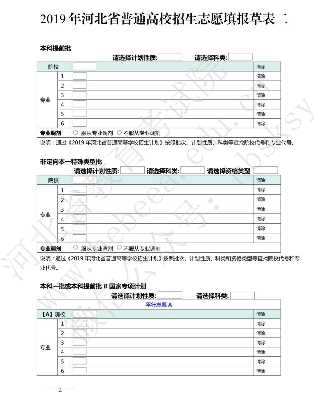 2019年河北省普通高校招生志愿填报草表