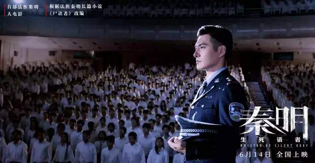 【新片上映】《秦明•生死语者》为生者权 为死者言